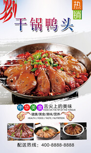 干锅鸭头  