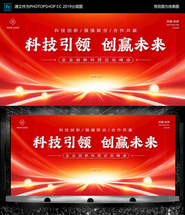 科技引领创未来展示屏 