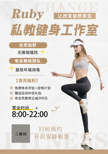 宣传单 健身