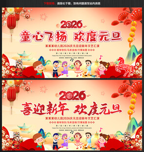 2026年元旦迎新晚会背景