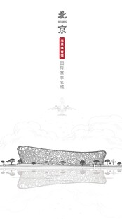 北京地标建筑鸟巢体育场