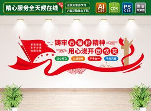 石榴籽精神文化墙