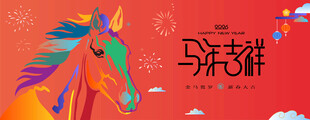 2026马年春节背景板