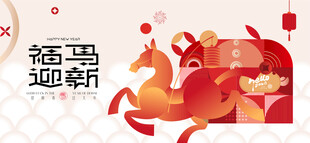 2026马年春节背景板