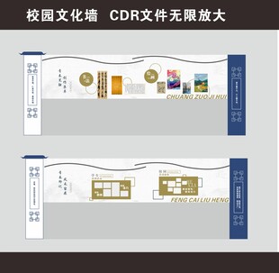 校园文化墙 