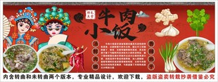 国潮牛肉小饭背景墙装饰画