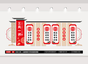 三风一训文化墙