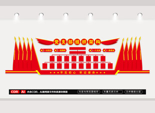 党支部组织架构