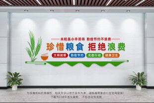 食堂文化墙