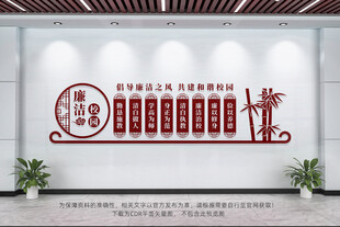 廉洁校园文化墙