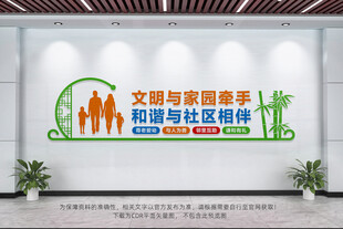 文明社区文化墙