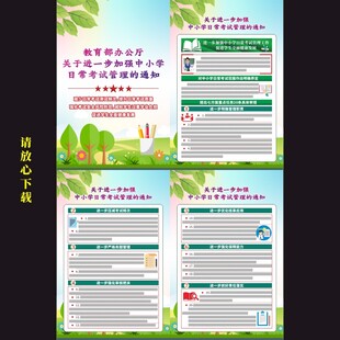 进一步加强中小学日常考试管理