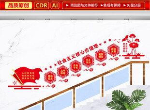 社会主义核心价值观文化墙