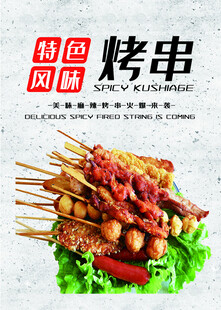 特色风味烤串美味诱人
