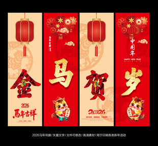 新年吊旗