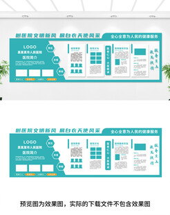 医院文化墙