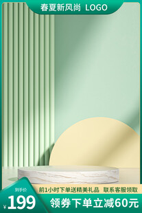 电商主图淘宝场景图模板