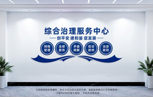 综合治理服务中心