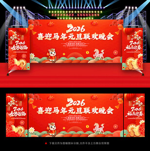 元旦晚会舞台背景