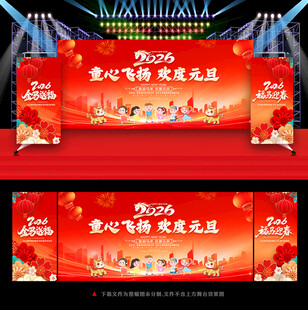 幼儿园元旦节背景