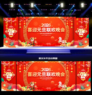 2026马年元旦背景