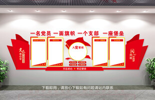 党建文化墙
