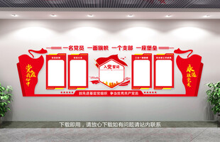 党建文化墙