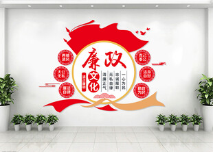 廉政文化墙