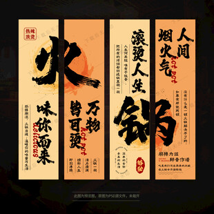 火锅店海报挂画火锅店文化墙