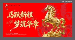马年春节喜庆海报背景
