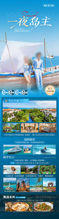 海南三亚海岛旅游海报