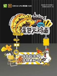 蛋包火鸡面摊位设计