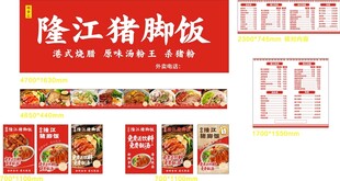 隆江猪脚饭店铺宣传海报