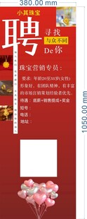 招聘海报展示岗位需求