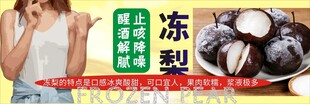 冷冻梨
