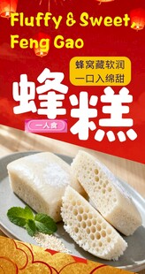 松软香甜的美味蜂糕
