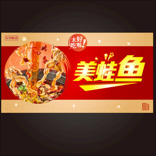 美蛙鱼头海报  