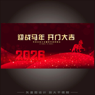 马年年会背景