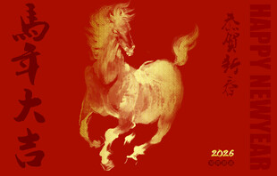 2026马年
