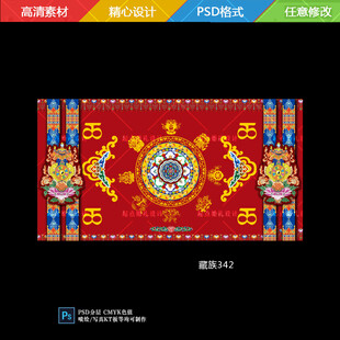 藏式藏族婚礼迎宾舞台背景设计