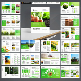 绿色农业画册