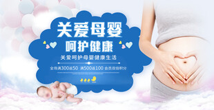 关爱母婴