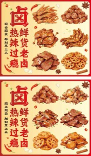 卤味美食宣传海报