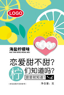 海盐柠檬味糖果