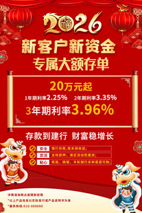 2026银行专属大额存单活动海