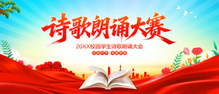 诗歌朗诵大赛