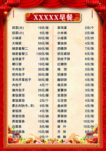 春节菜单