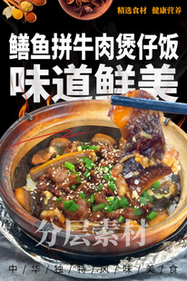 鳝鱼拼牛肉煲仔饭 黄鳝煲仔饭