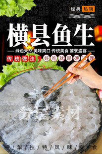 横县鱼生