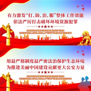 生态警务机制建设